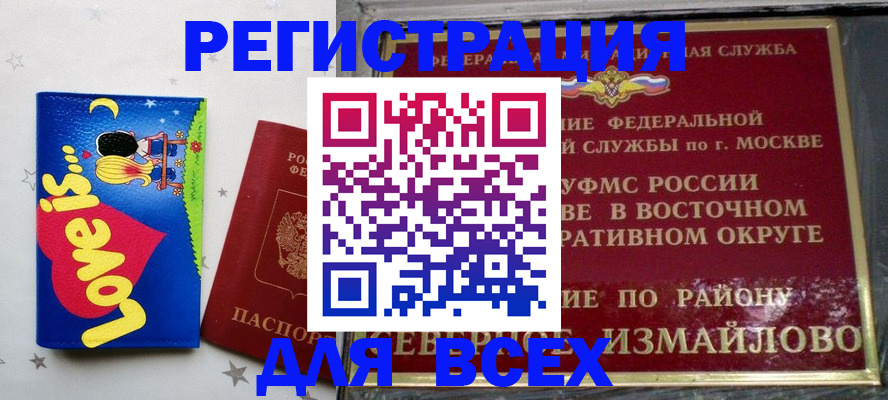 прописка ребенка в Янауле