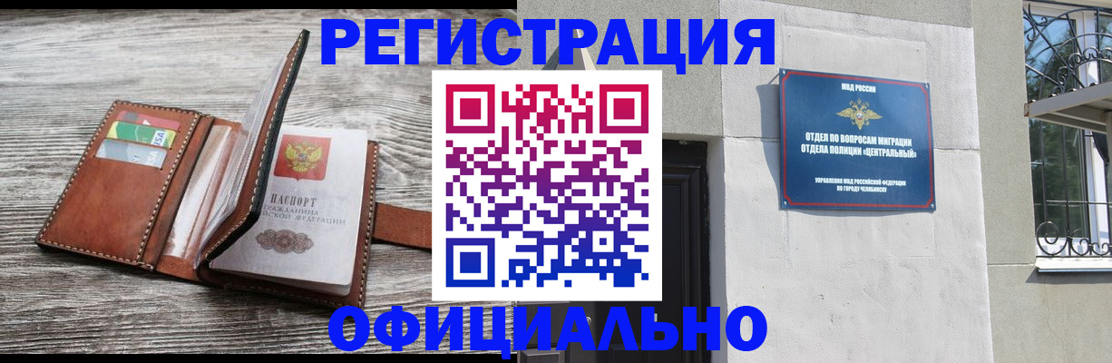 временная регистрация для школы в Янауле