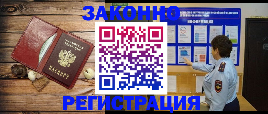 временная регистрация купить в Янауле