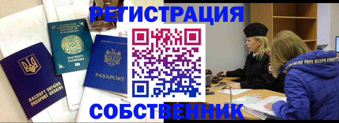 временная регистрация для школы в Янауле