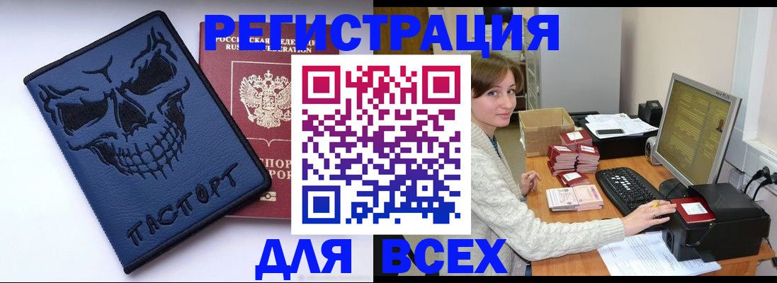 прописка 2025 в Янауле